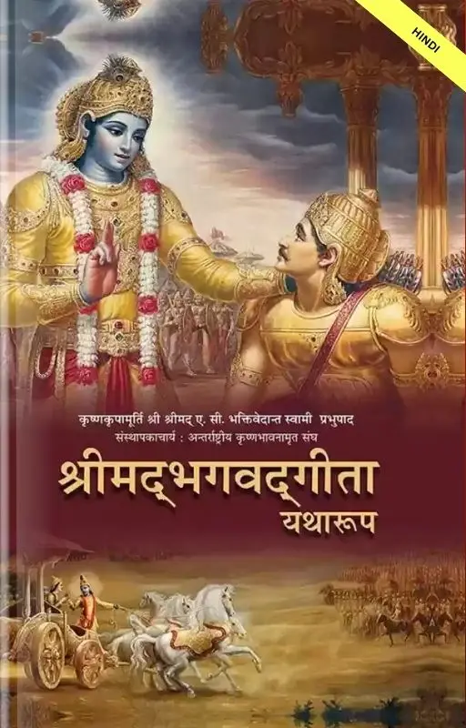 Chapter -1 : Bhagwat Geet