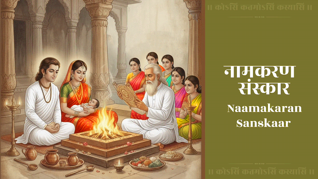 Image of Naamakaran Sanskaar
